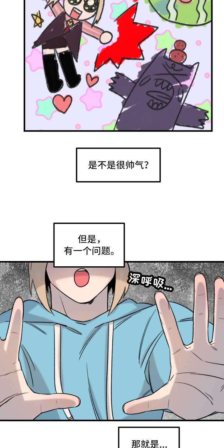 第1章：魔法少男2