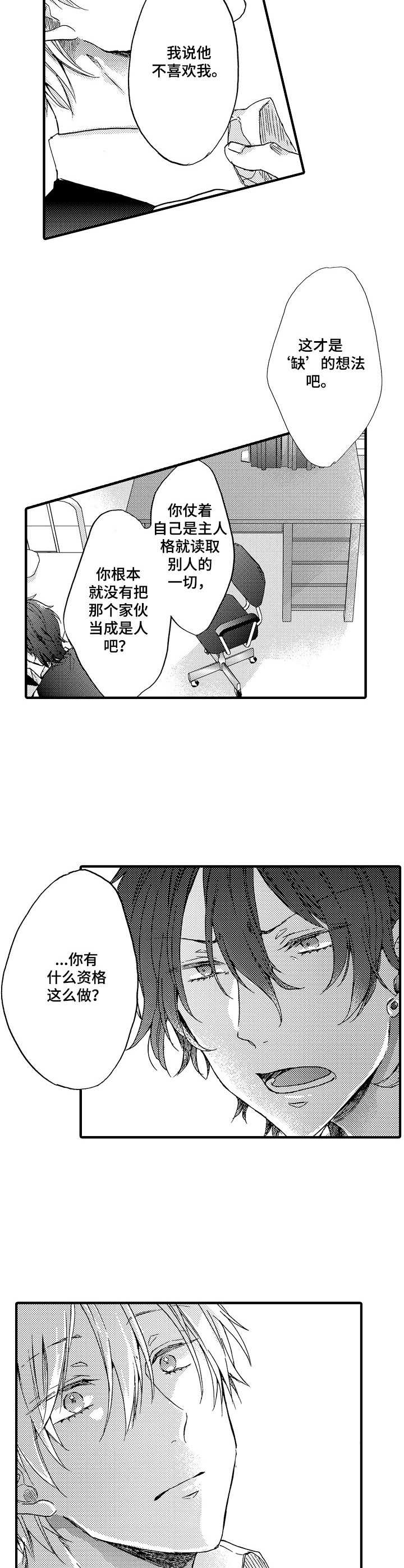 第21章：倾诉2
