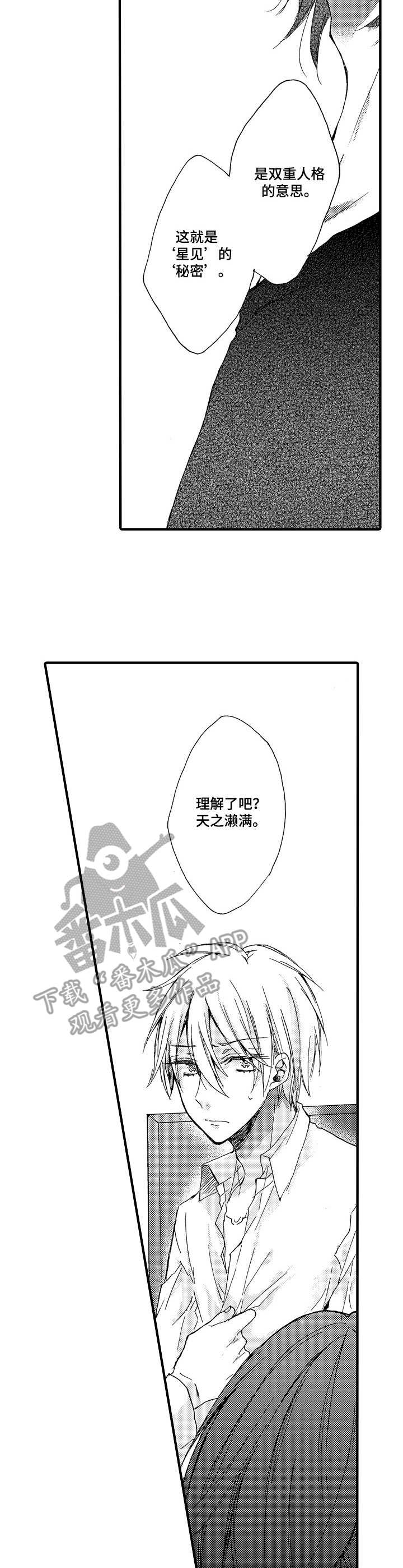 第5章：双重人格2