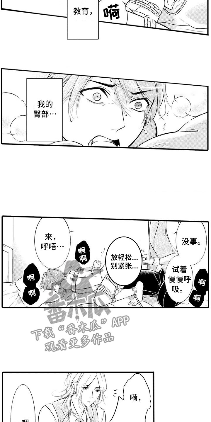 第9章：别碰我2