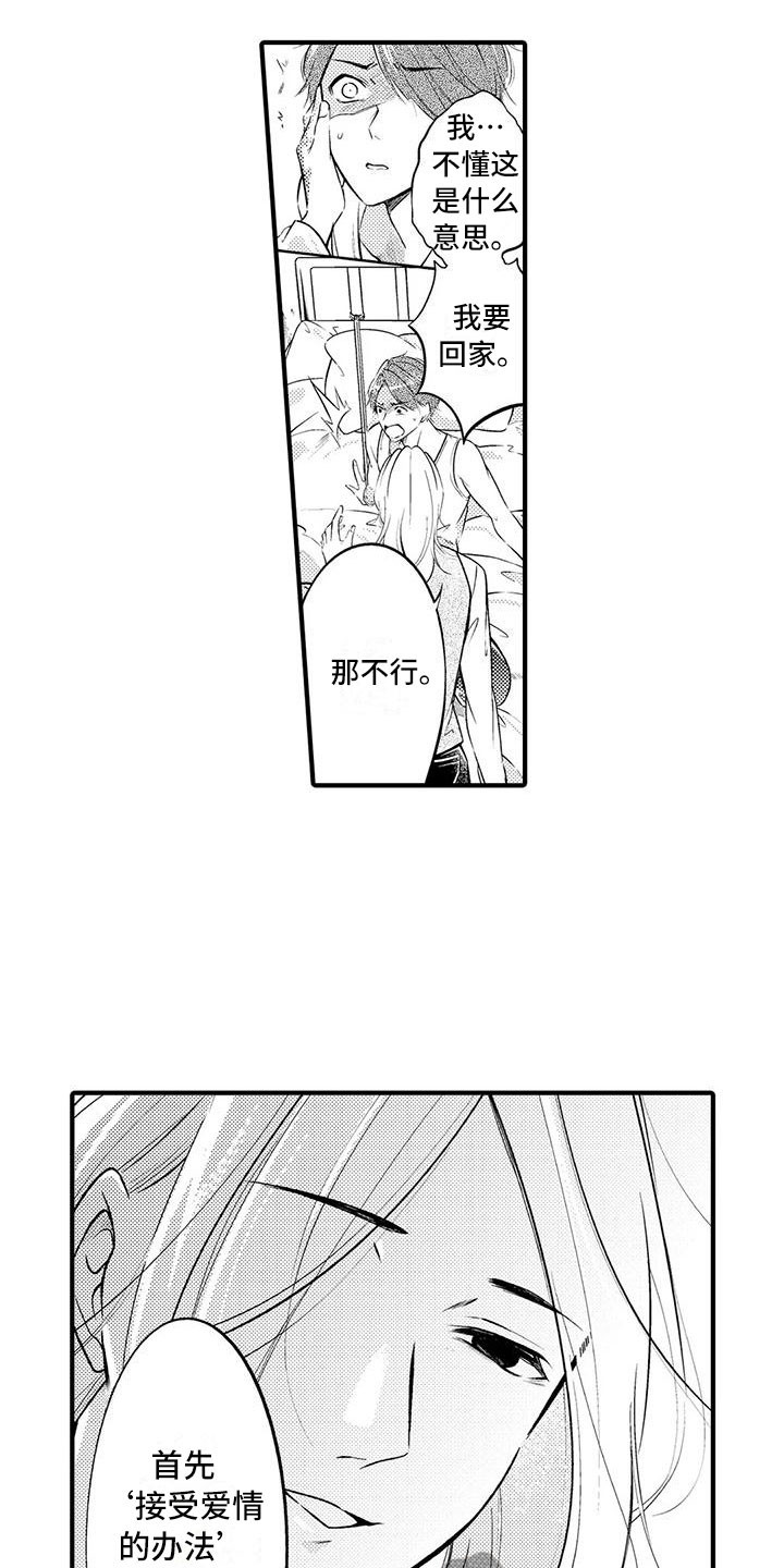 第6章：柳的“教育”4