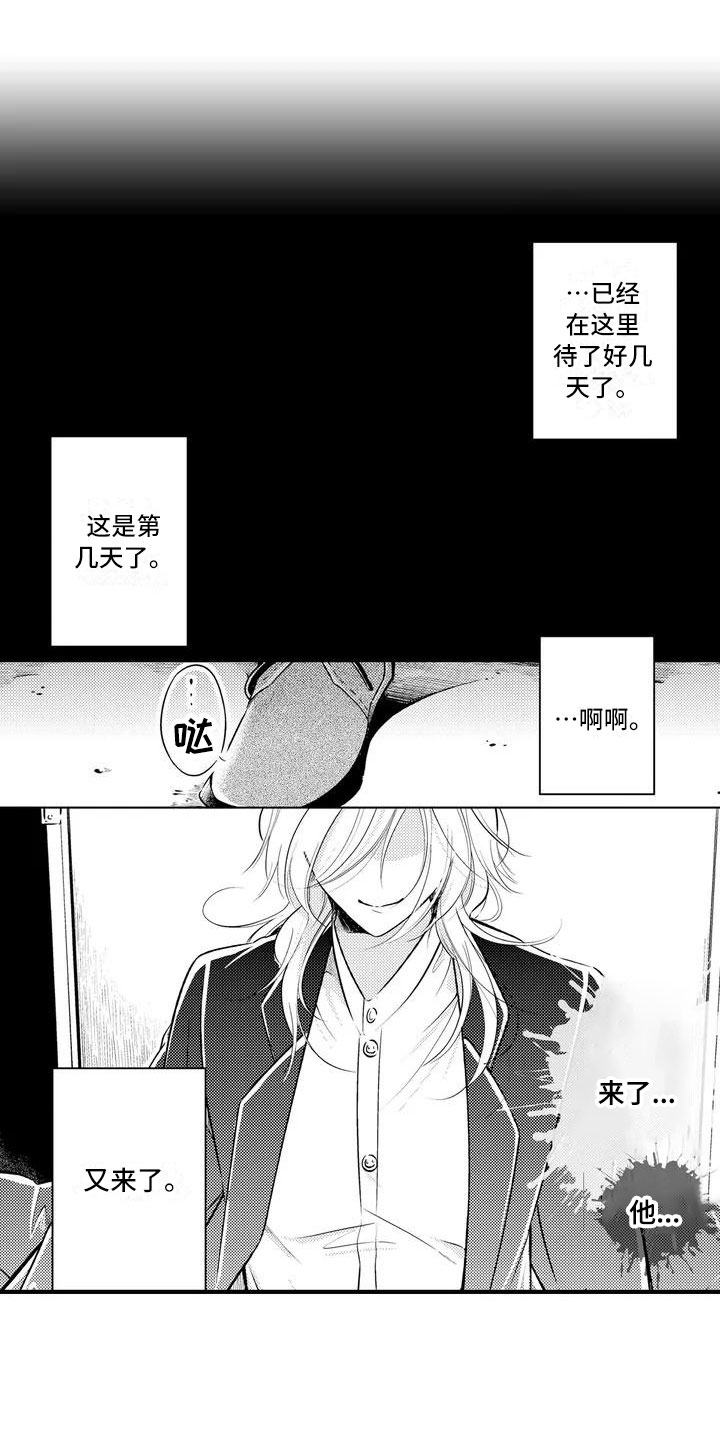 第1章：那个家伙0