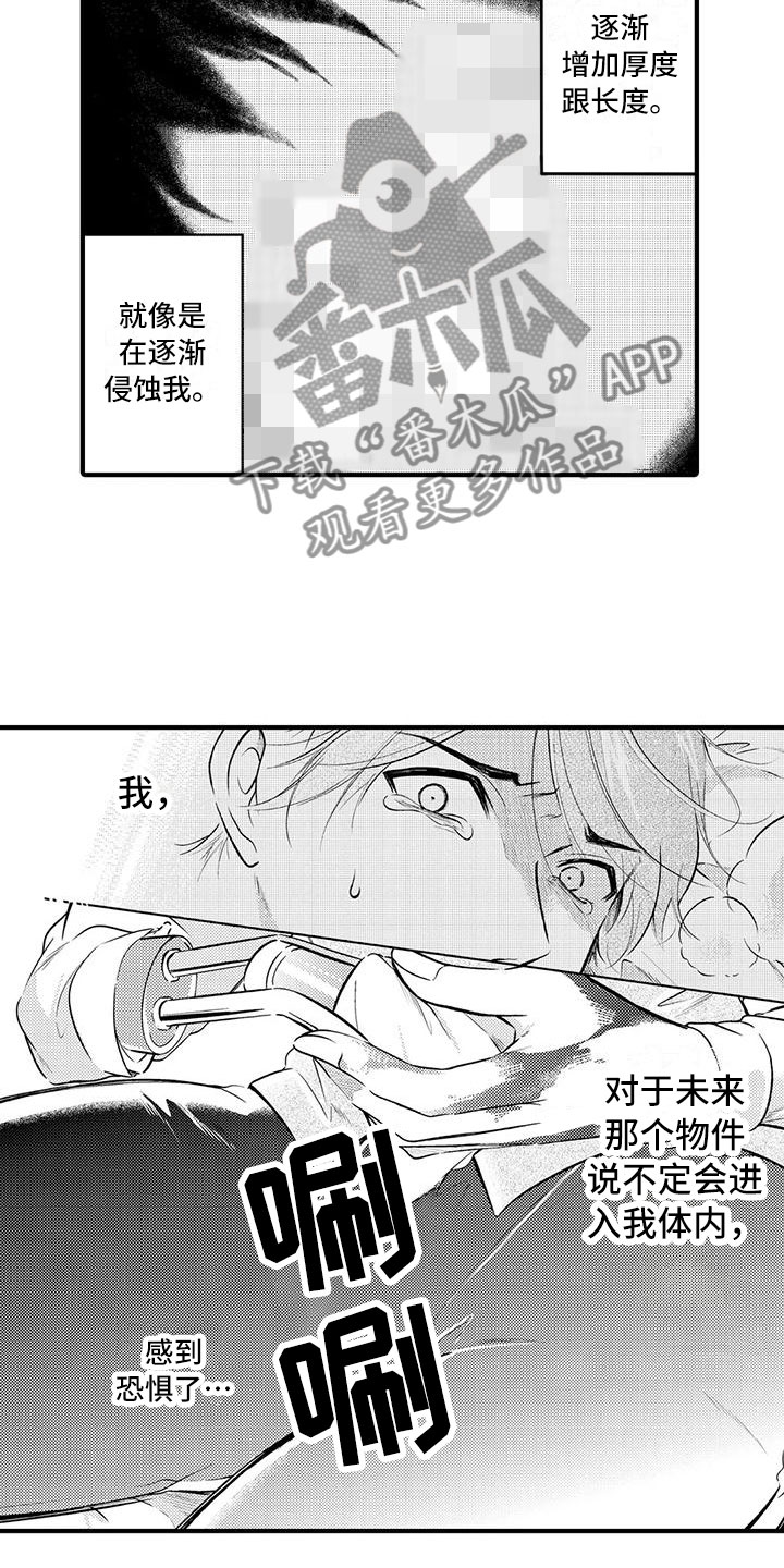 第9章：别碰我4