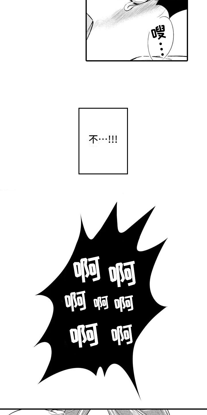 第1章：那个家伙2