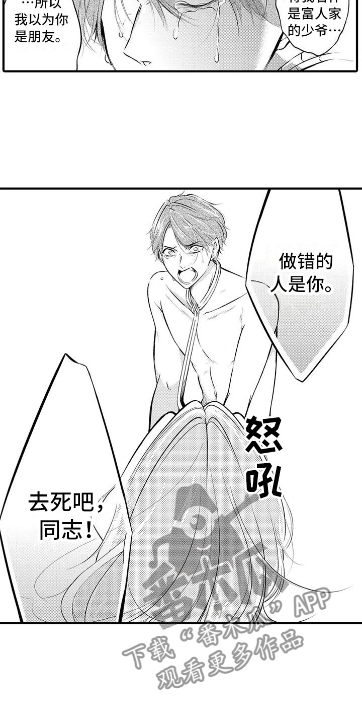 第14章：逃跑！处置？2