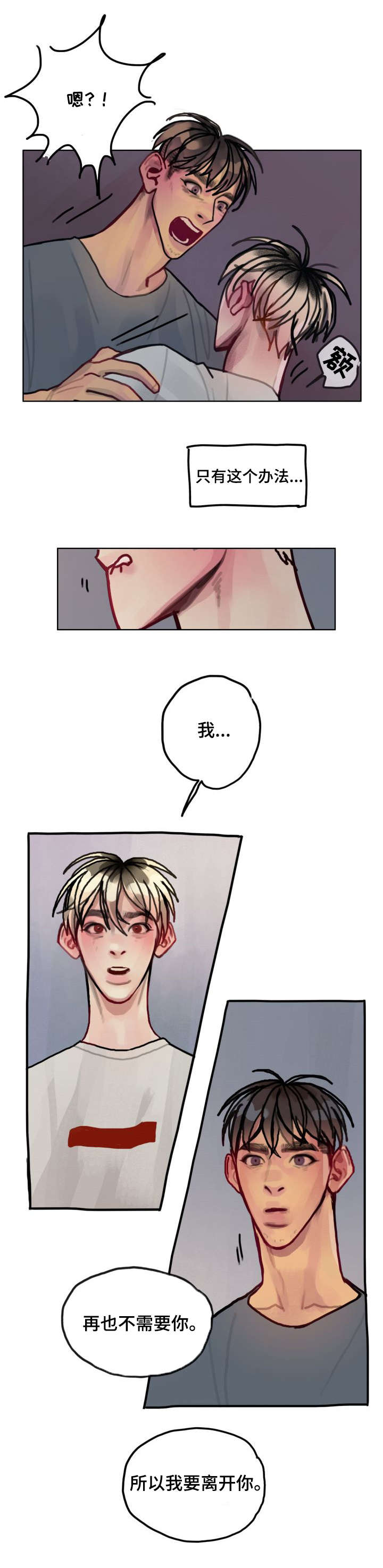 第26章：不再需要你1