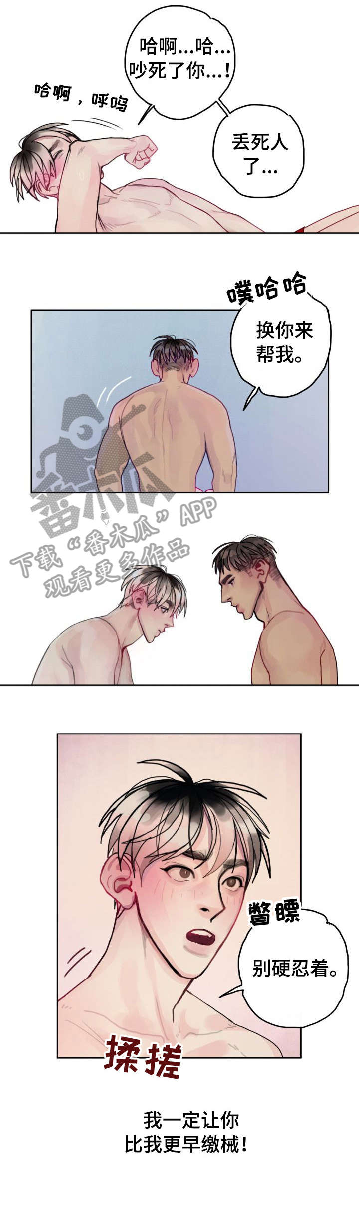 第31章：不想停2