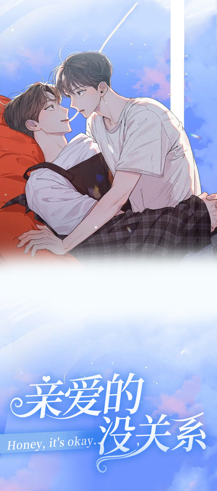 第1章：宿醉之后0