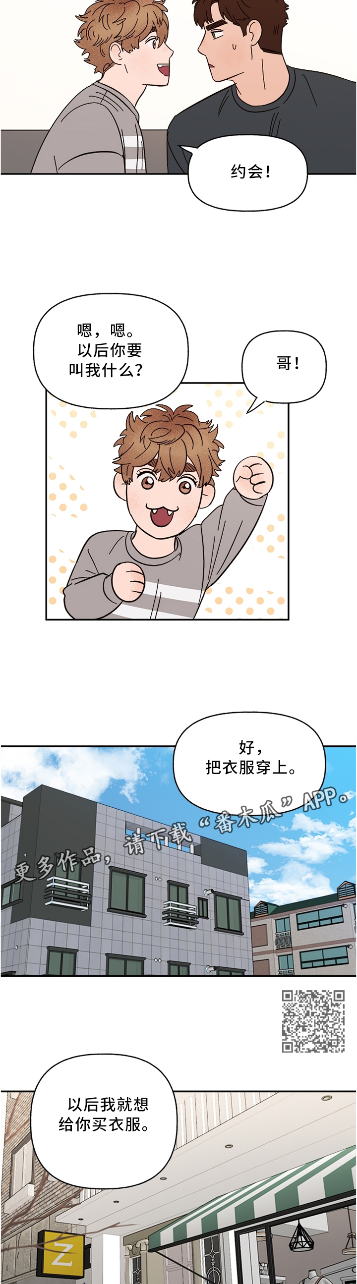 第68章：正式约会3