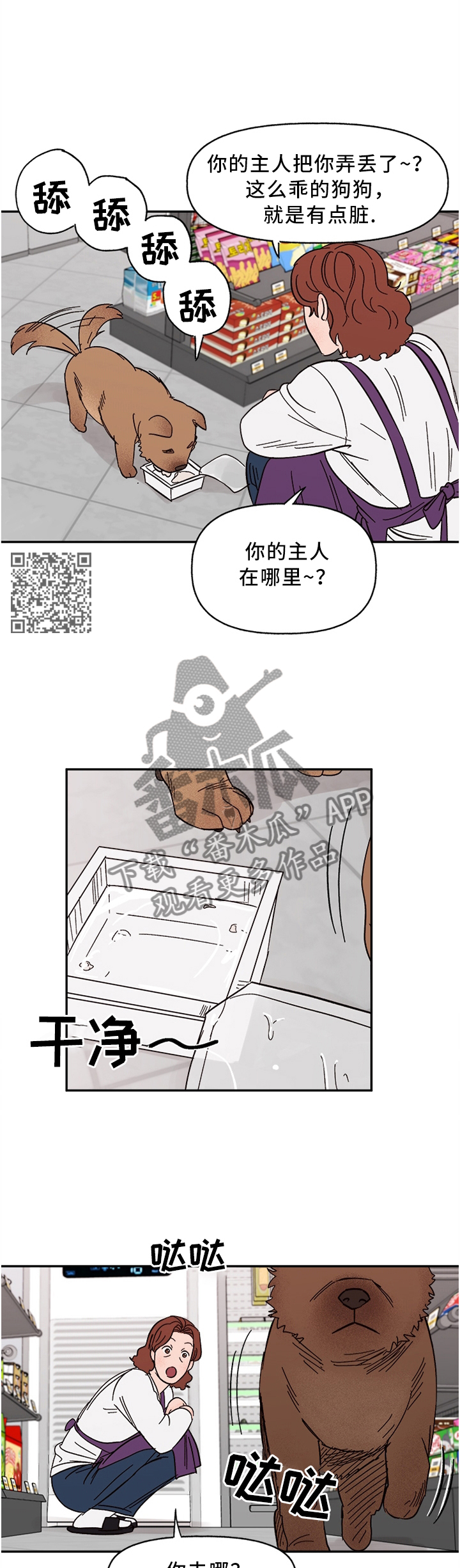第63章：聪明的”狗”4