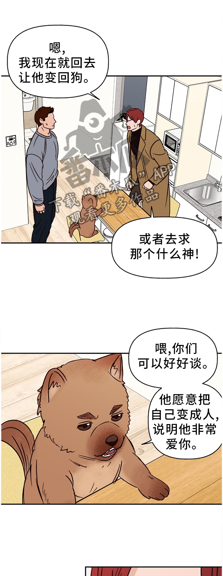 第74章：【番外】爱我?0
