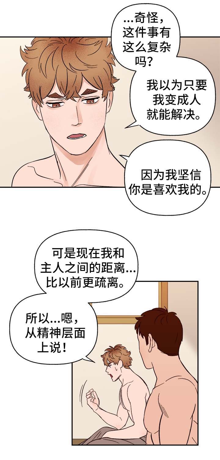 第41章：首先你是只狗4