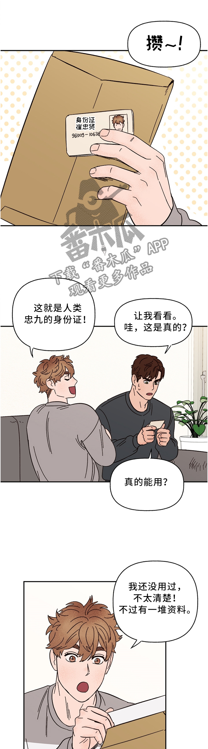 第68章：正式约会0