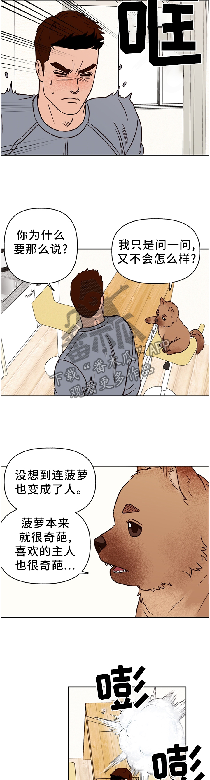 第74章：【番外】爱我?3