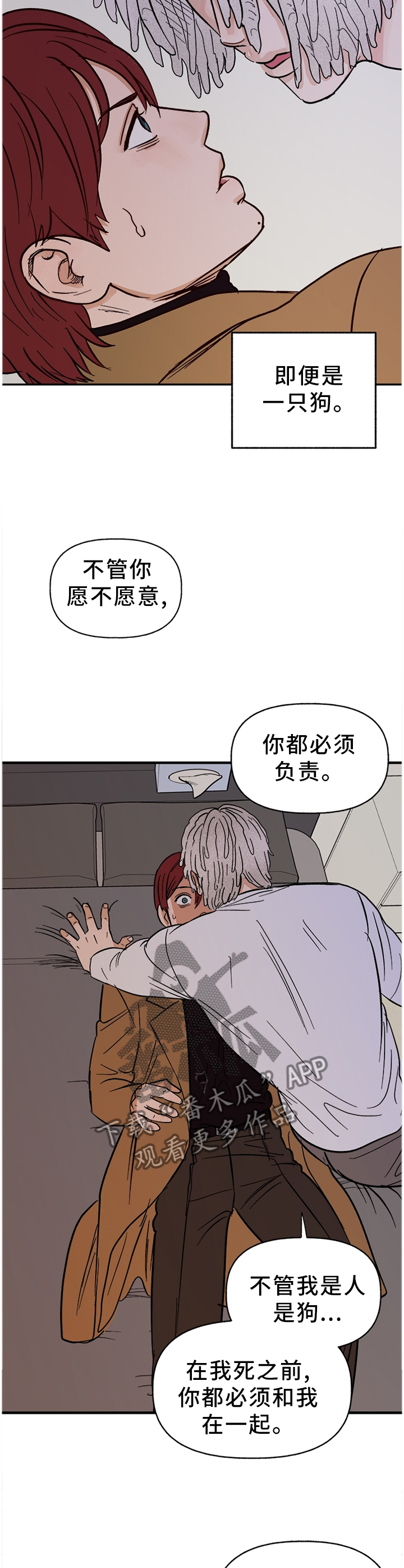 第75章：【番外】不听话3