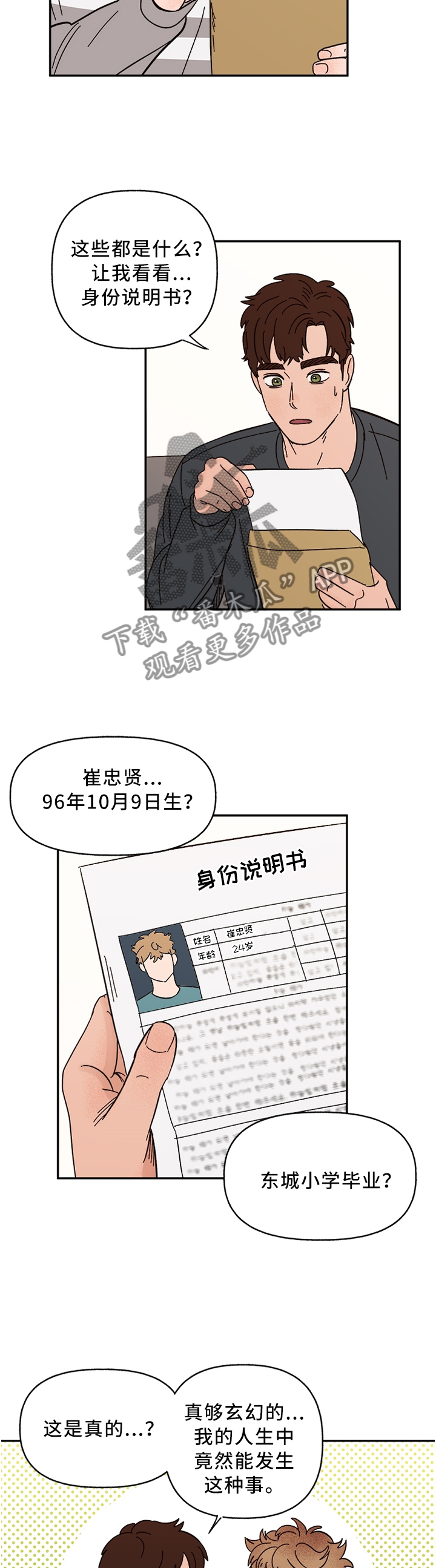 第68章：正式约会1
