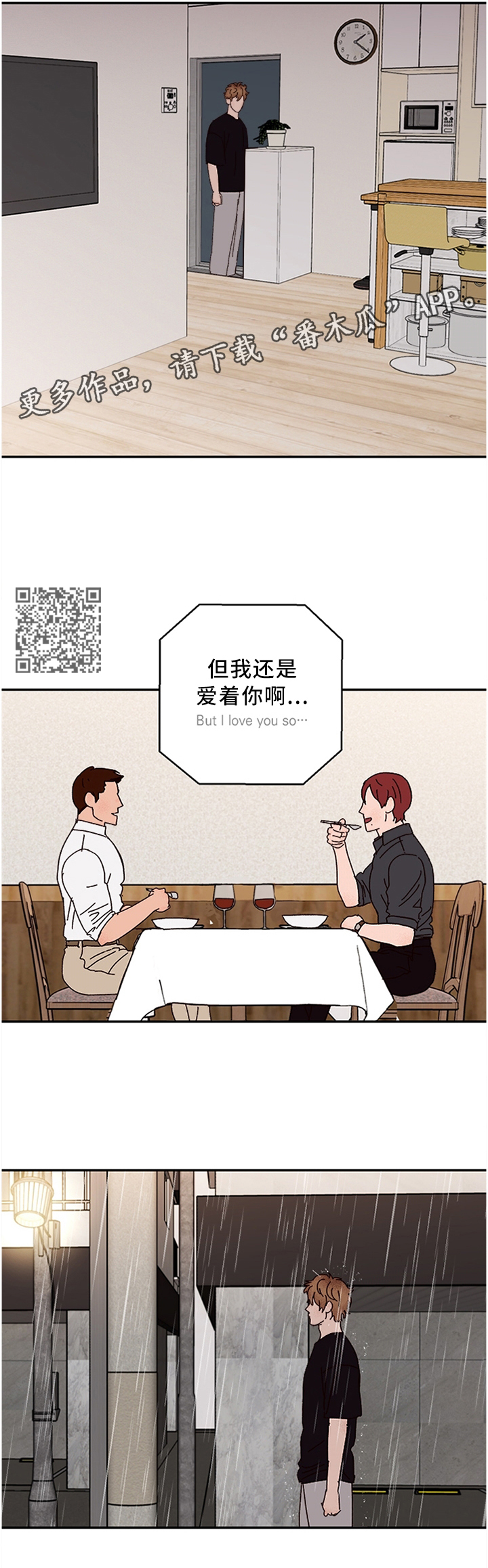 第53章：但我还是爱着你3