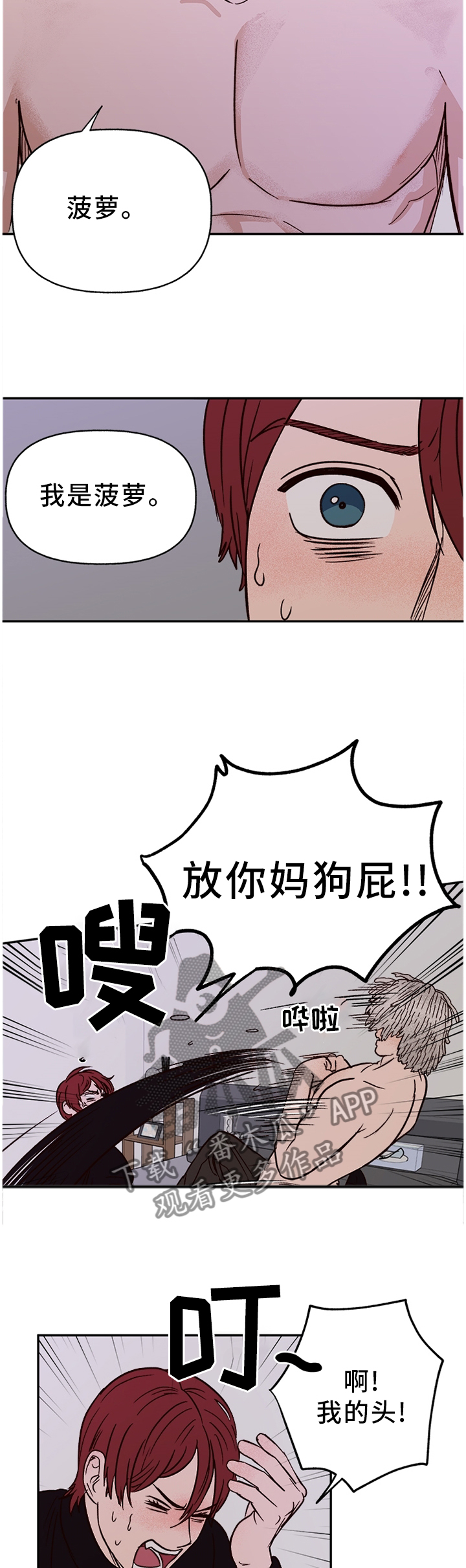 第72章：【番外】报警2