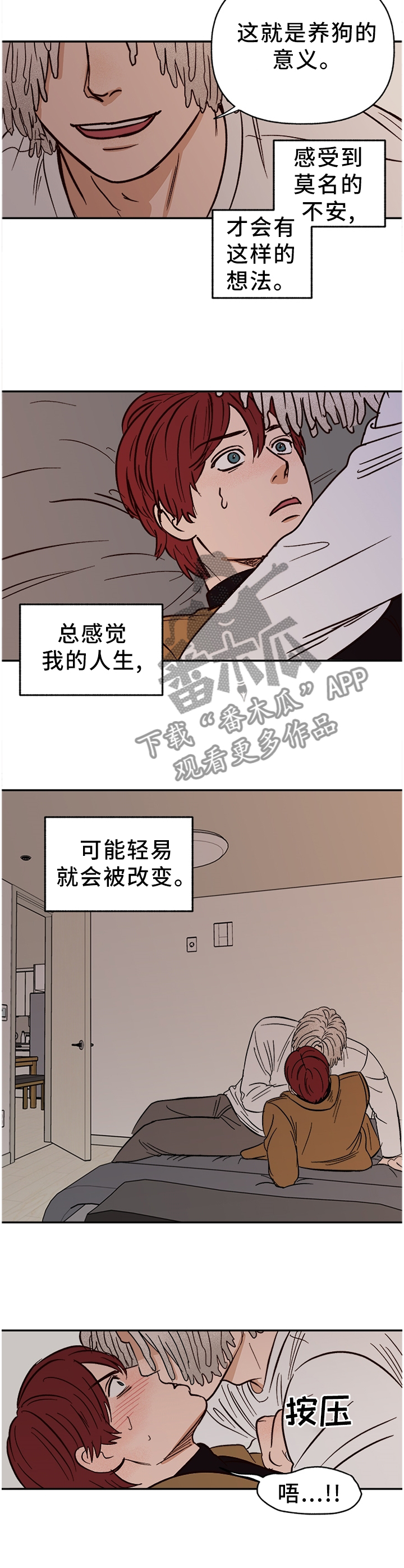 第75章：【番外】不听话4