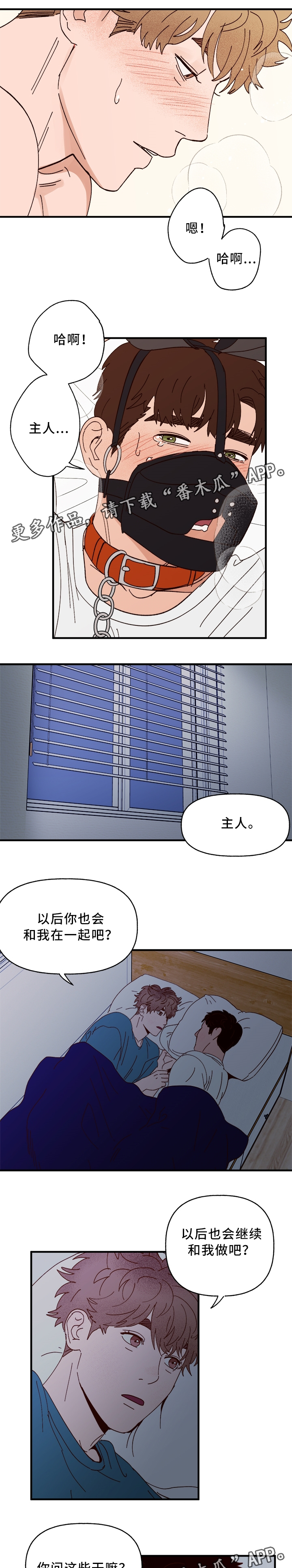 第30章：绝对不会离开你3