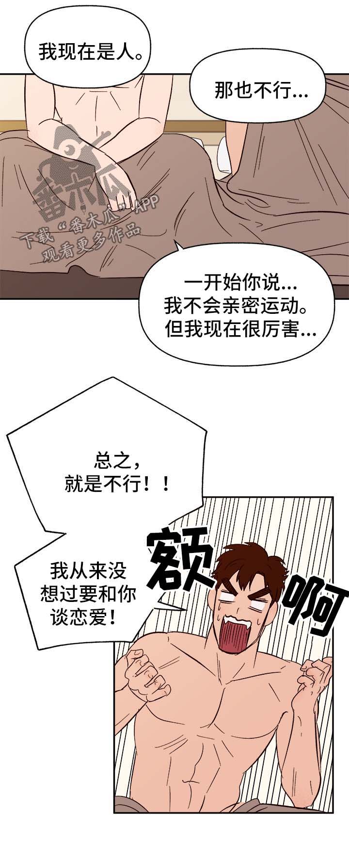 第41章：首先你是只狗3