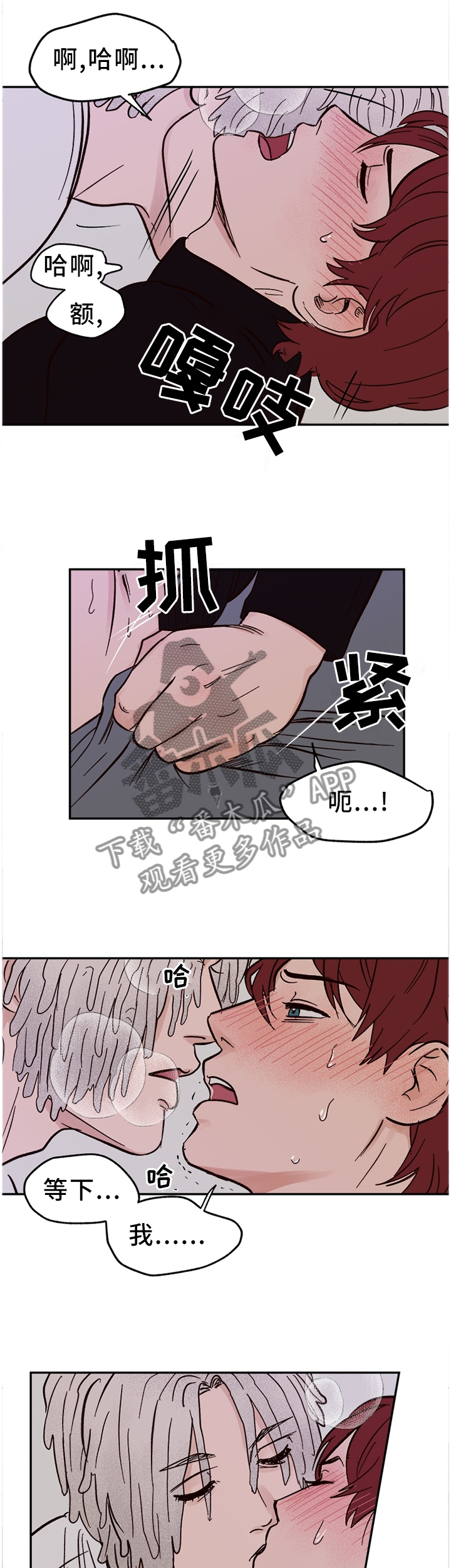 第77章：【番外】对我们都好3