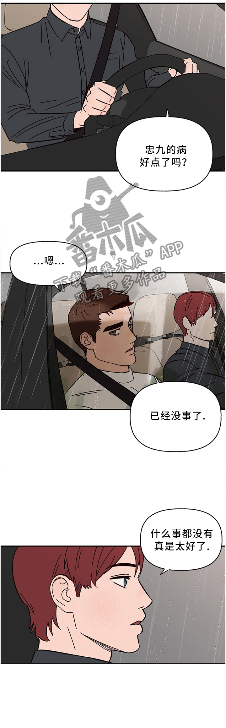 第52章：不该是这样的4