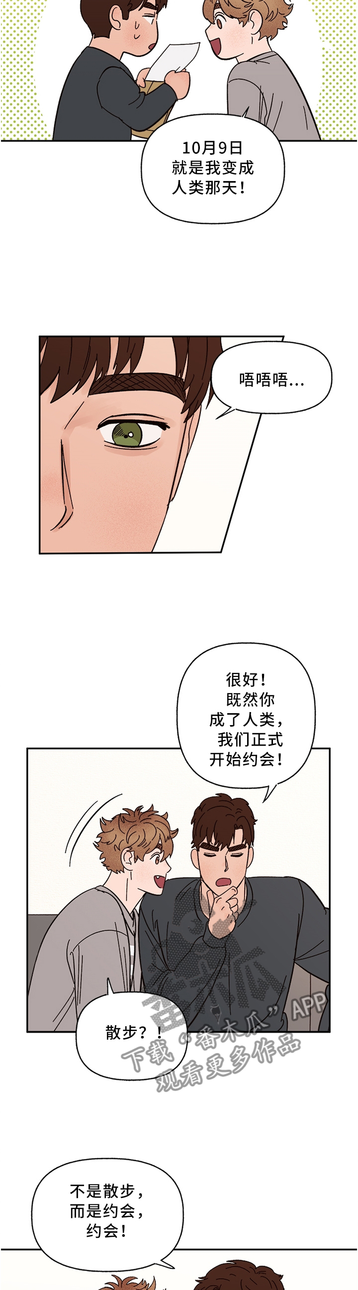 第68章：正式约会2