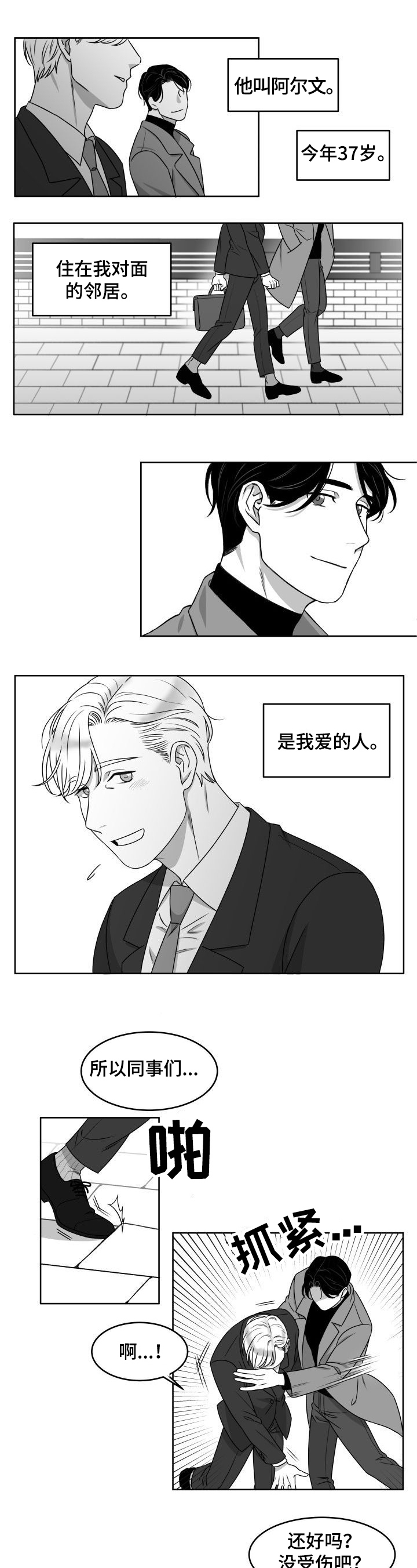 第1章：暗恋对象4