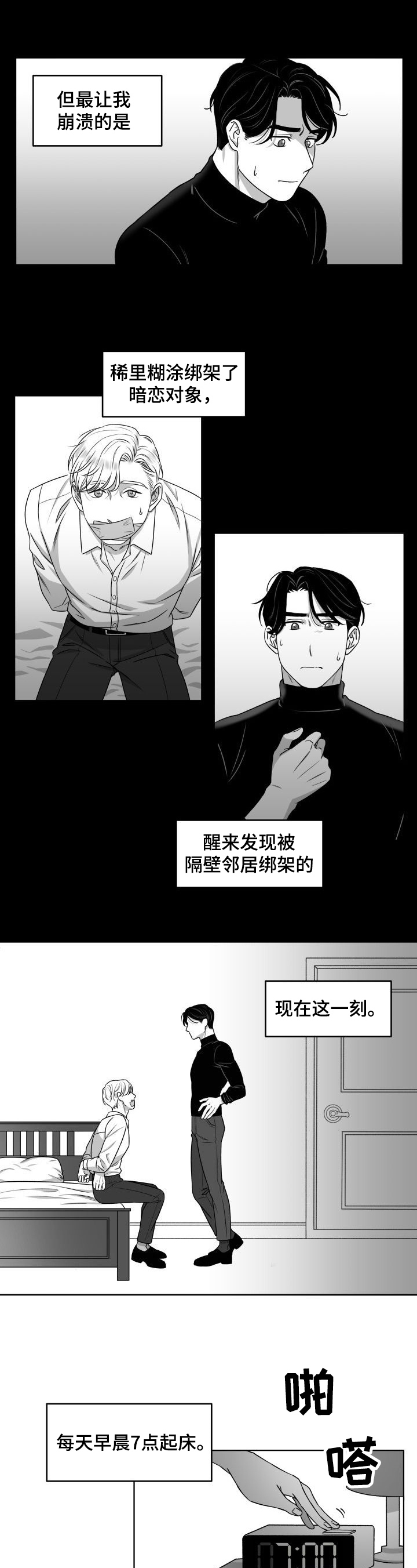 第1章：暗恋对象1