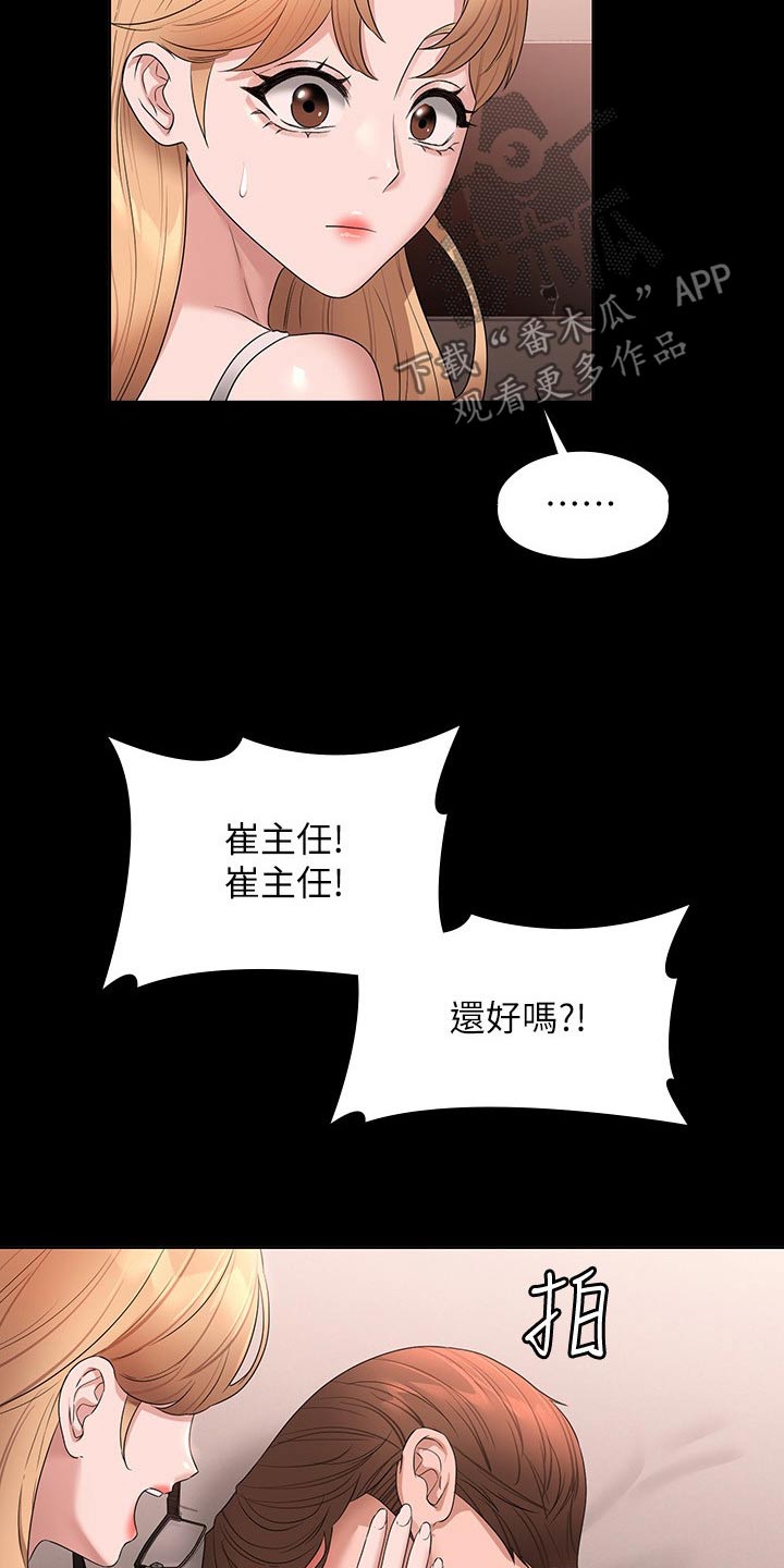 第83章：失去意识2