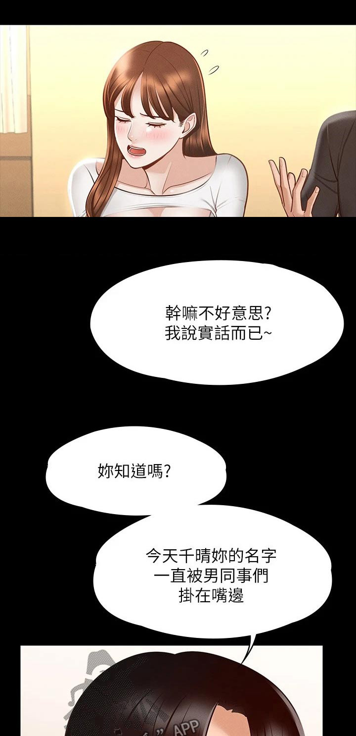 第29章：你说的没错0