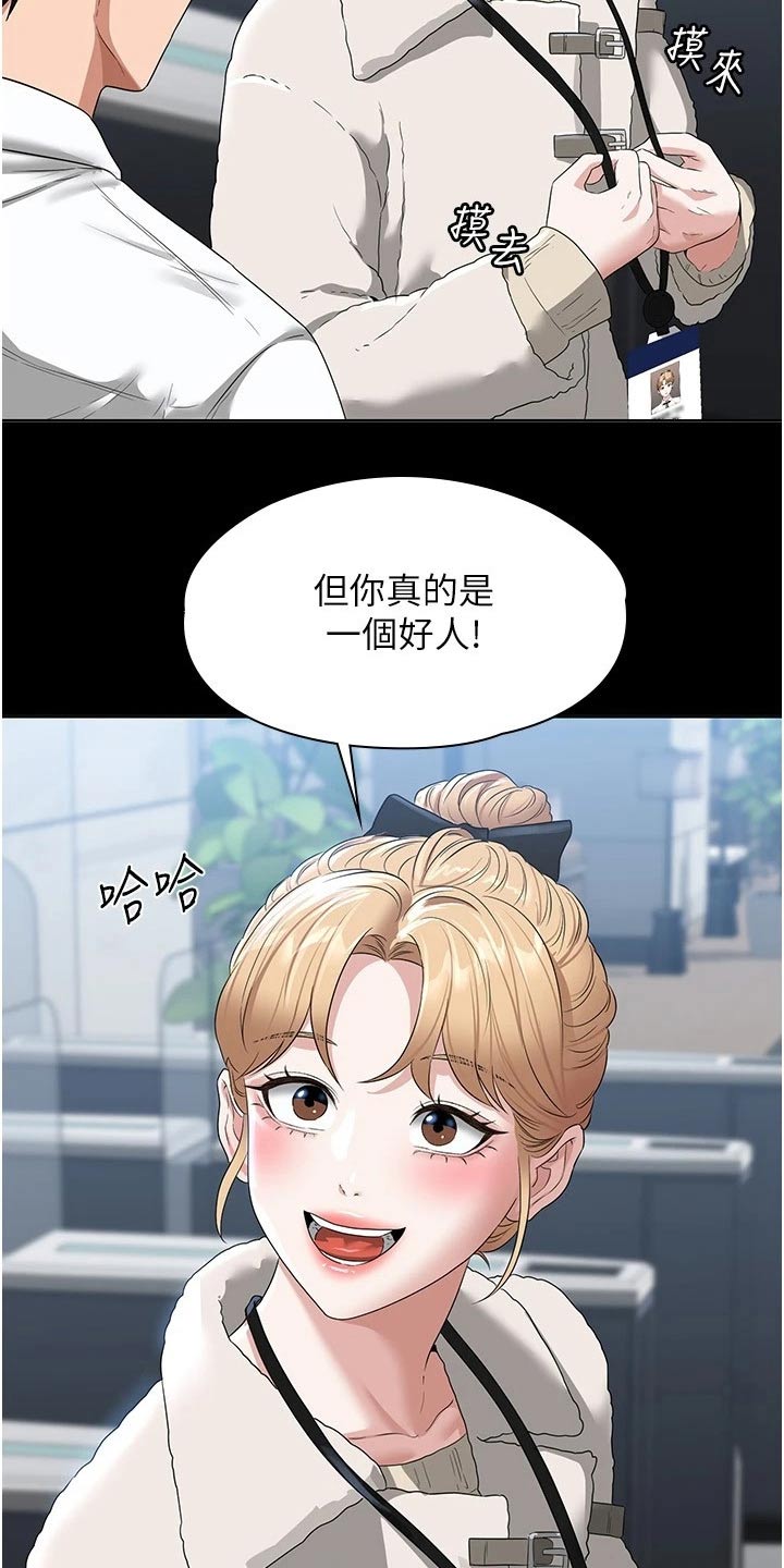 第68章：是个好人4