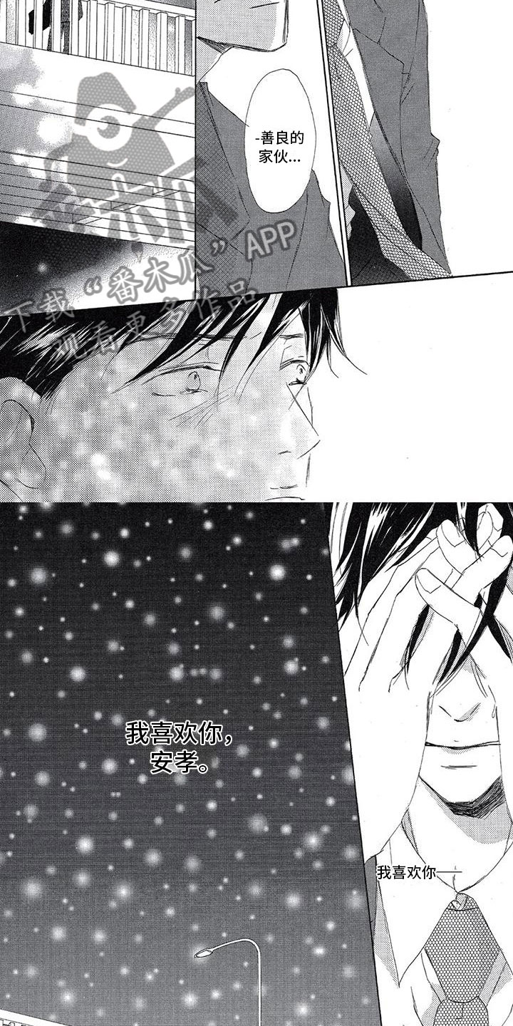 第17章：我喜欢你1