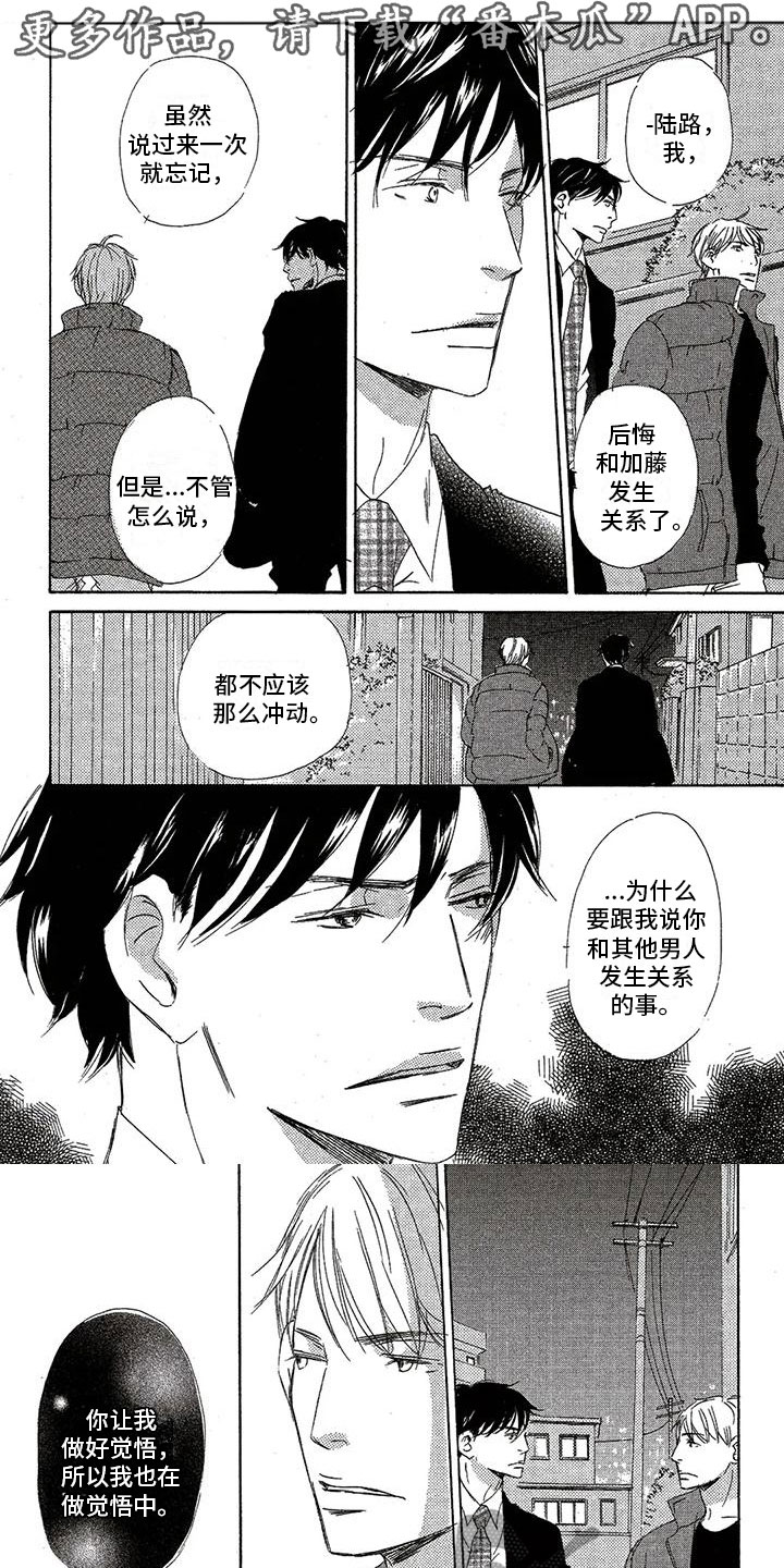 第39章：做好觉悟0