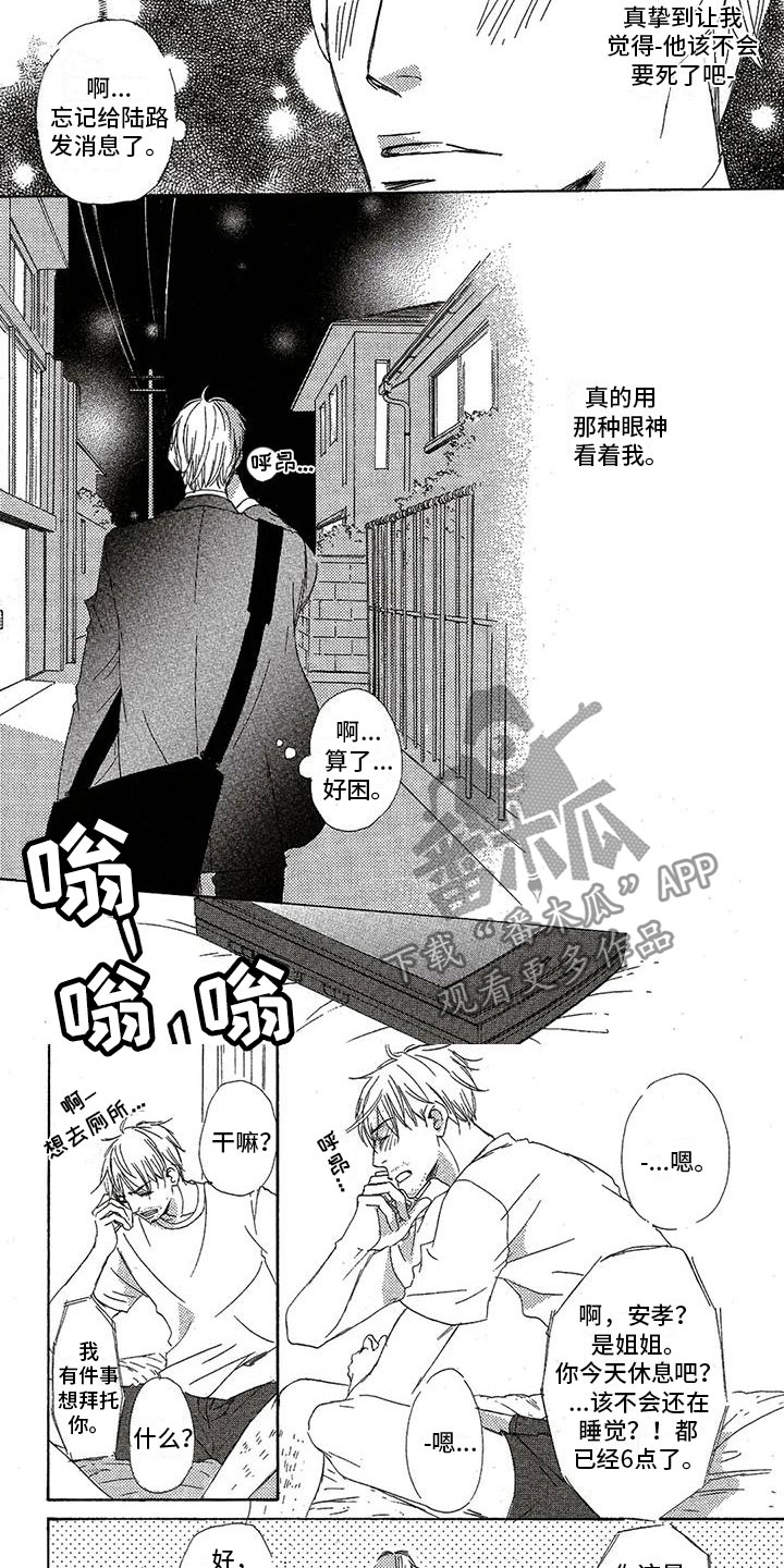 第37章：接孩子3