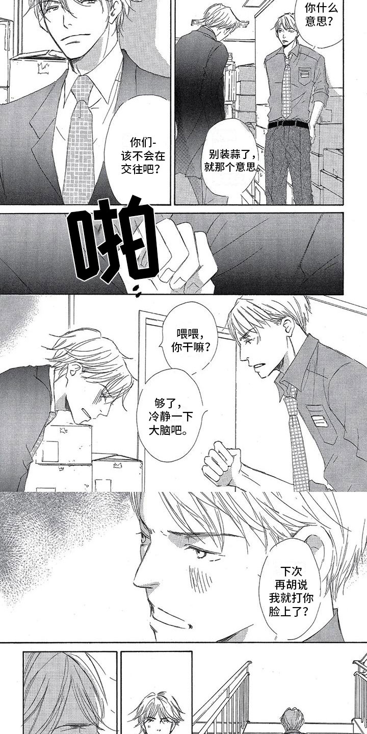 第8章：只是朋友？3