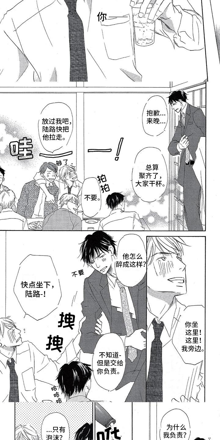 第1章：久别重逢2