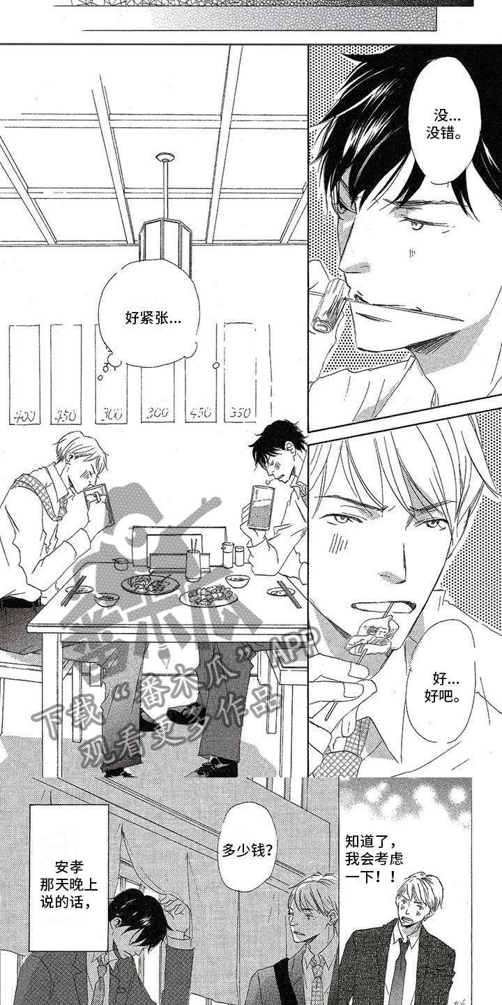 第17章：我喜欢你4