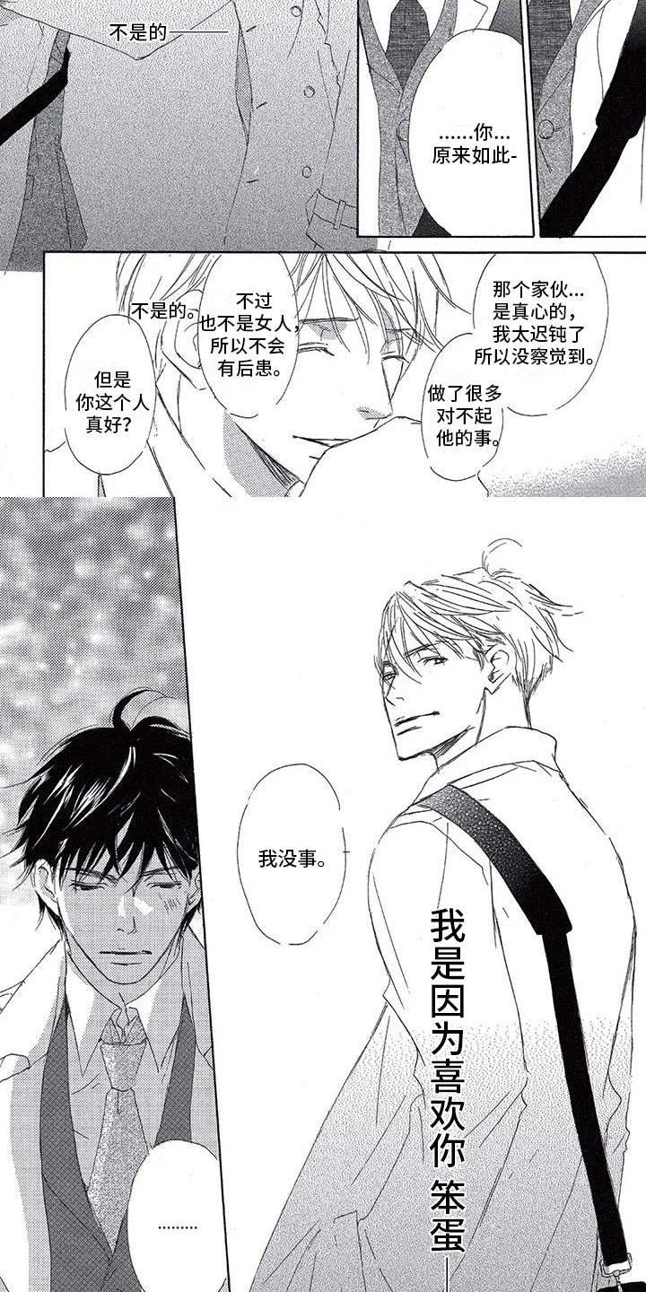 第2章：一直喜欢你4