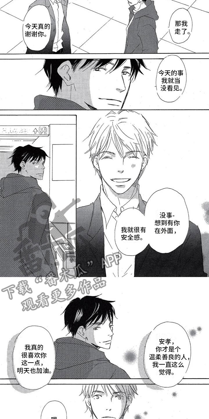 第7章：喜欢？3