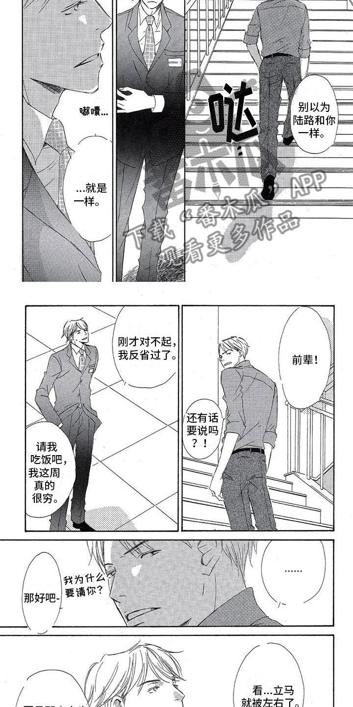 第8章：只是朋友？4