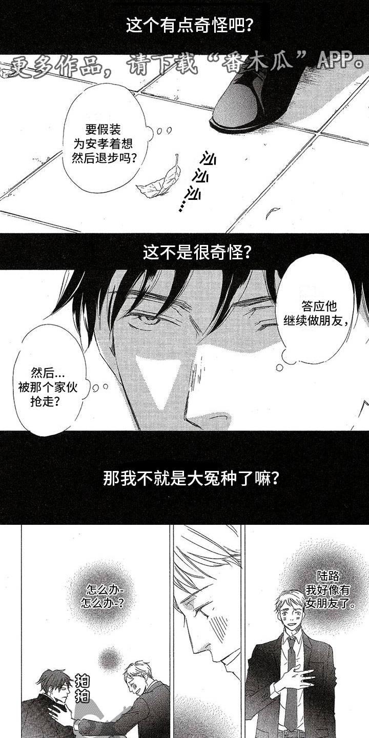 第29章：别动他0