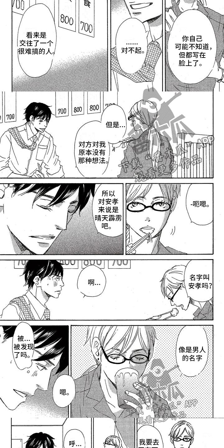 第50章：原来如此2