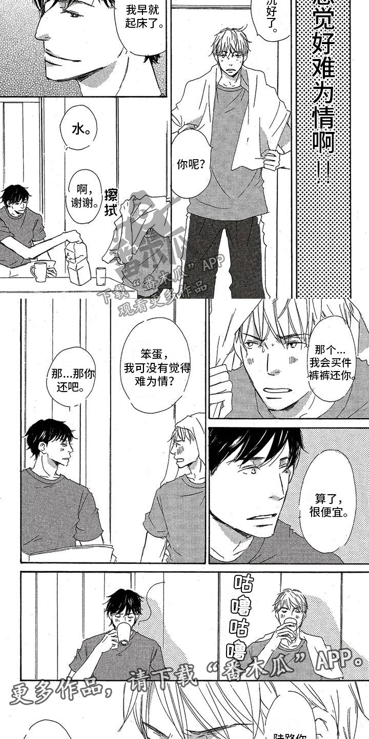 第40章：难为情4