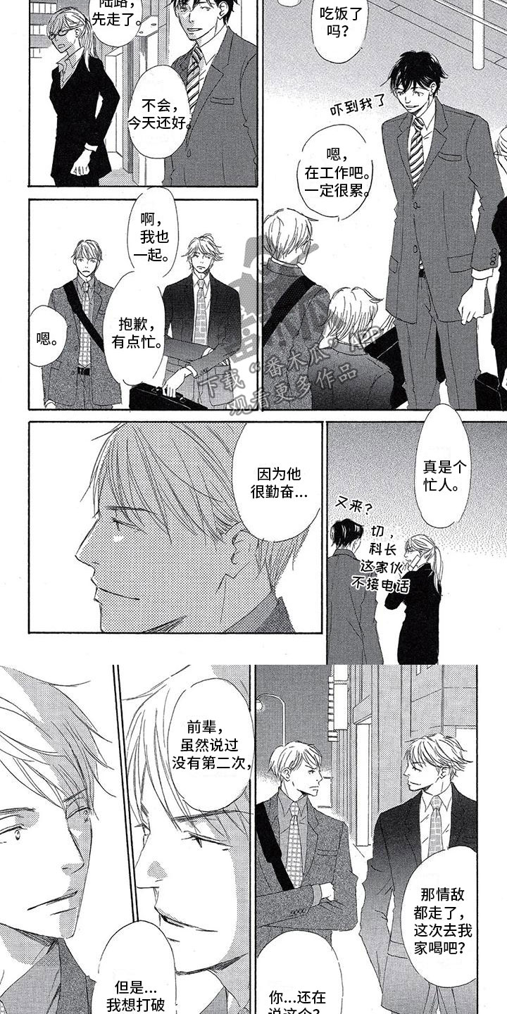 第9章：工作时的他3