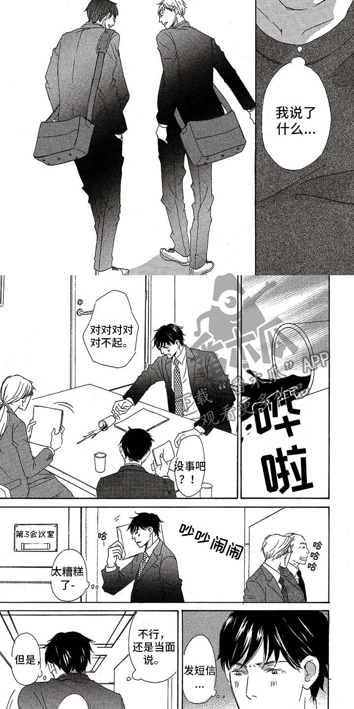 第47章：搞砸了4