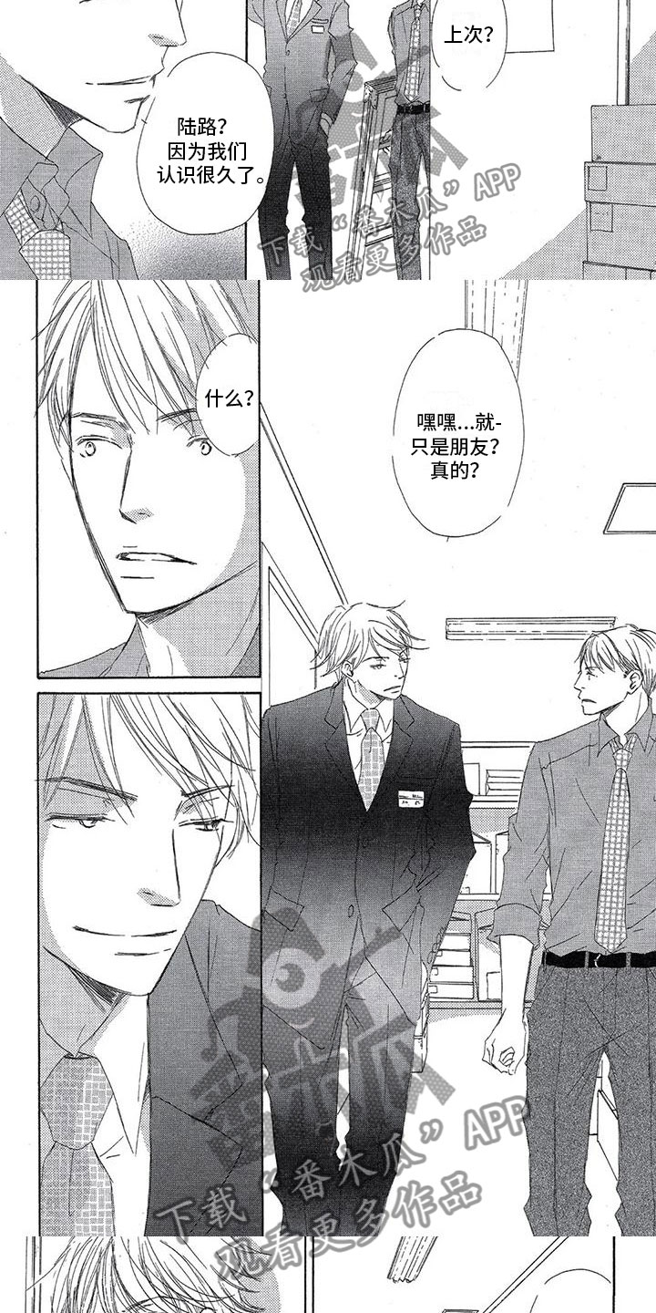 第8章：只是朋友？2