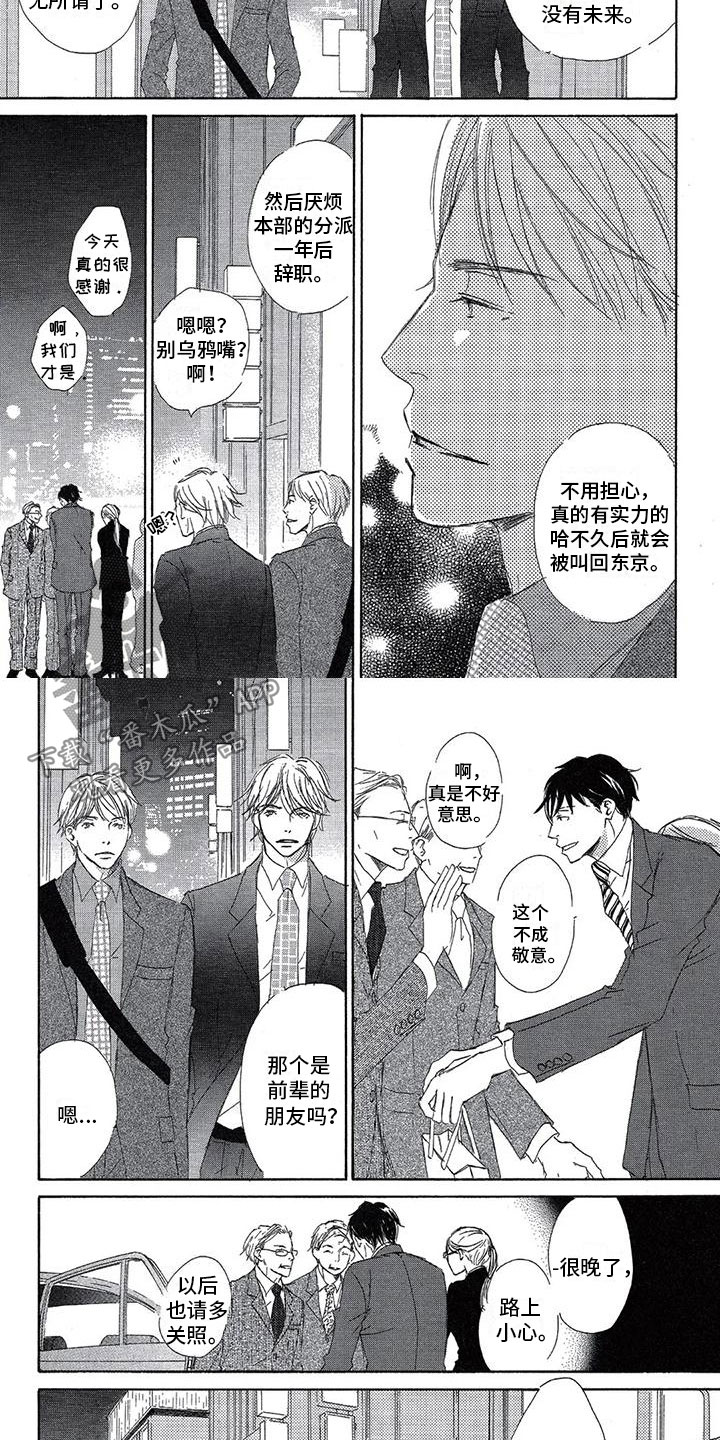 第9章：工作时的他1