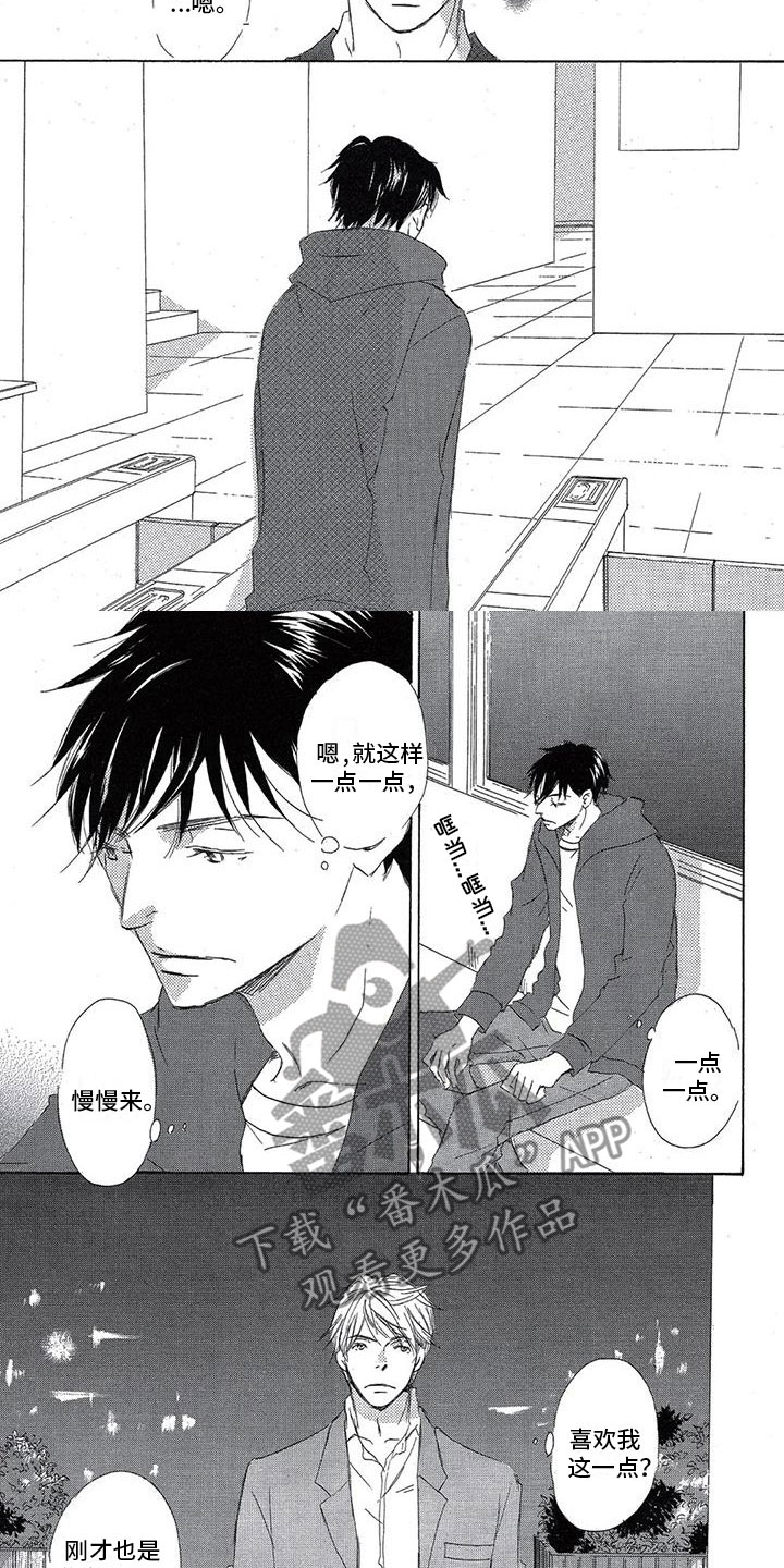 第7章：喜欢？4